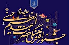 فراخوان جشنواره فرهنگی حضرت‌عبدالعظیم‌حسنی‌علیه السلام